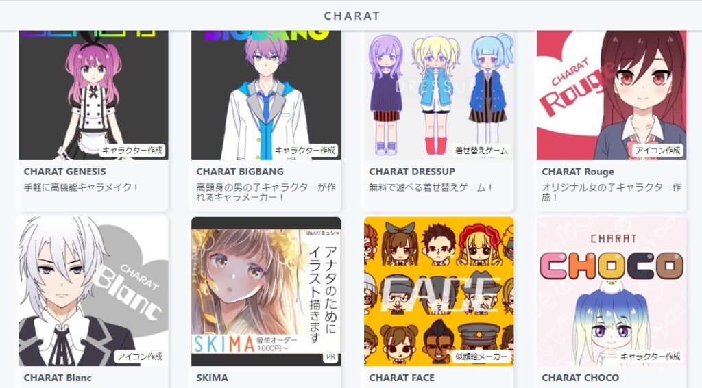 【無料で簡単】CHARAT(キャラット)でアイコン作りました | ココロマカセ