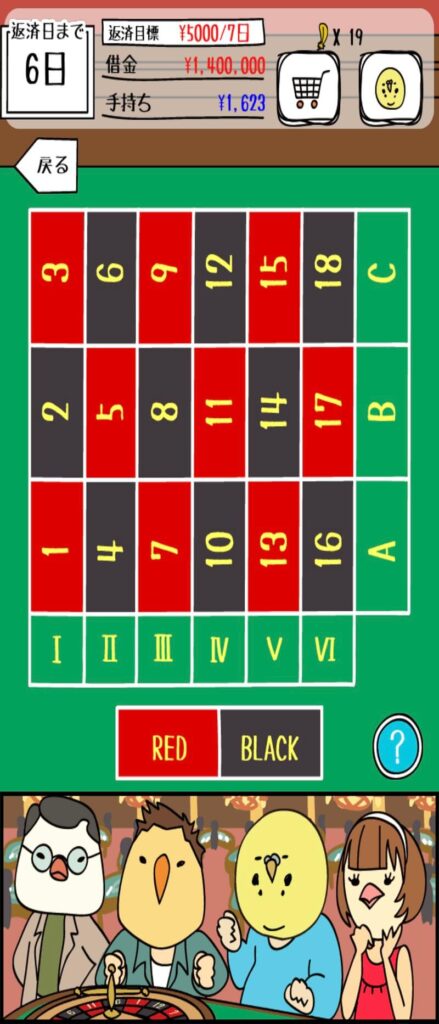 借金あるからギャンブルしてくる2のルーレットの賭け方